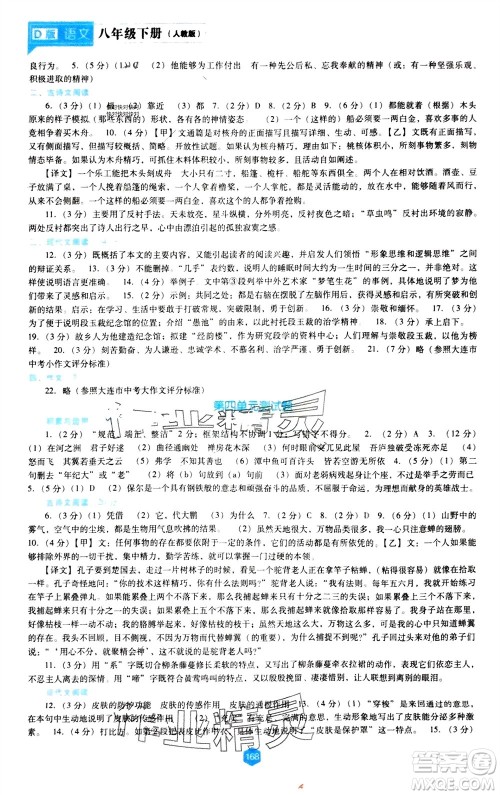 辽海出版社2024年春新课程能力培养八年级语文下册人教版D版大连专版参考答案 辽海出版社2024年春新课程能力培养八年级语文下册人教版D版大连专版参考答案