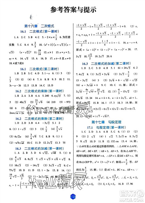 辽海出版社2024年春新课程能力培养八年级数学下册人教版D版大连专版参考答案