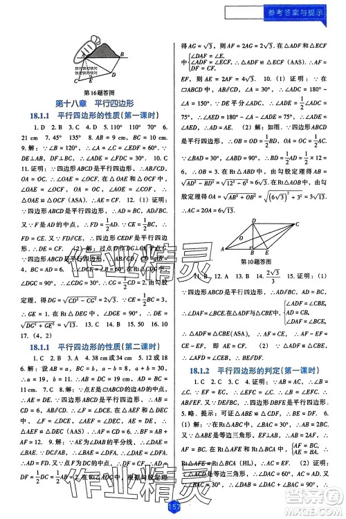 辽海出版社2024年春新课程能力培养八年级数学下册人教版D版大连专版参考答案