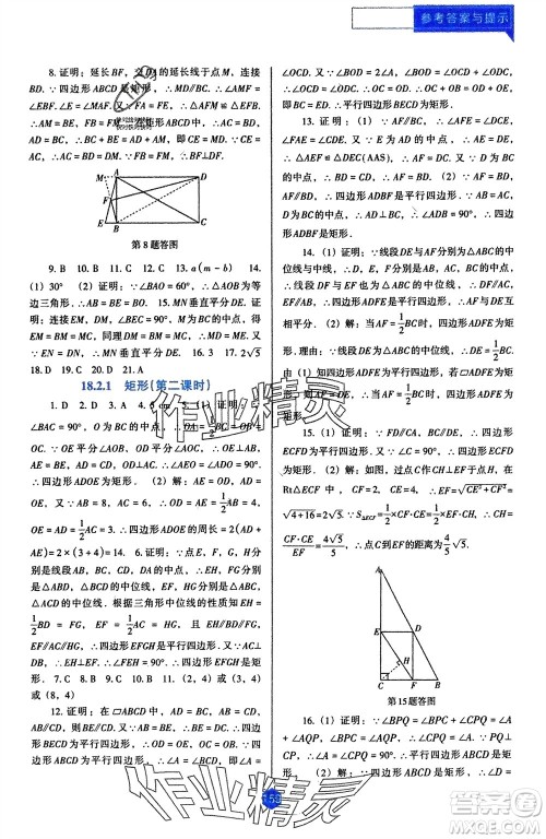 辽海出版社2024年春新课程能力培养八年级数学下册人教版D版大连专版参考答案