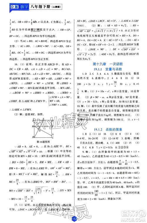 辽海出版社2024年春新课程能力培养八年级数学下册人教版D版大连专版参考答案 辽海出版社2024年春新课程能力培养八年级数学下册人教版D版大连专版参考答案