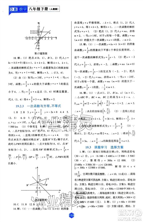 辽海出版社2024年春新课程能力培养八年级数学下册人教版D版大连专版参考答案