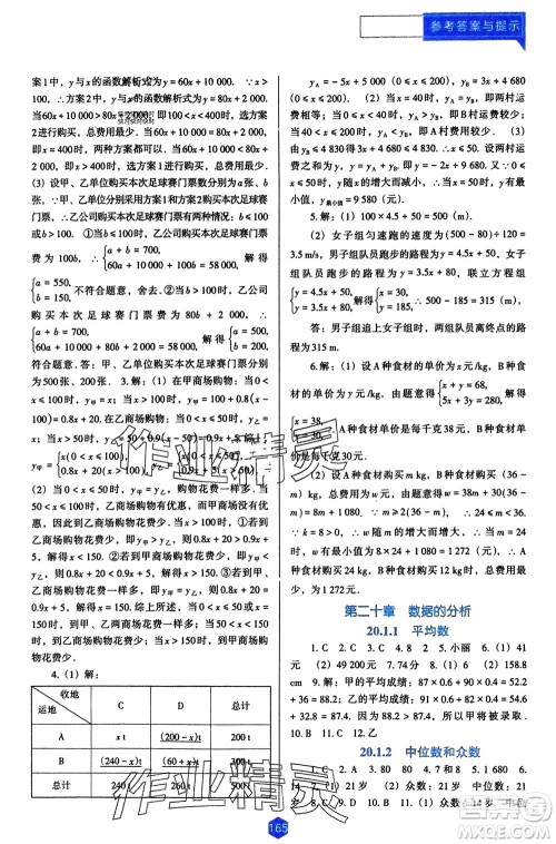 辽海出版社2024年春新课程能力培养八年级数学下册人教版D版大连专版参考答案