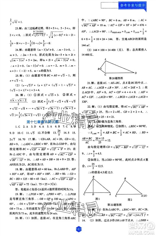 辽海出版社2024年春新课程能力培养八年级数学下册人教版D版大连专版参考答案