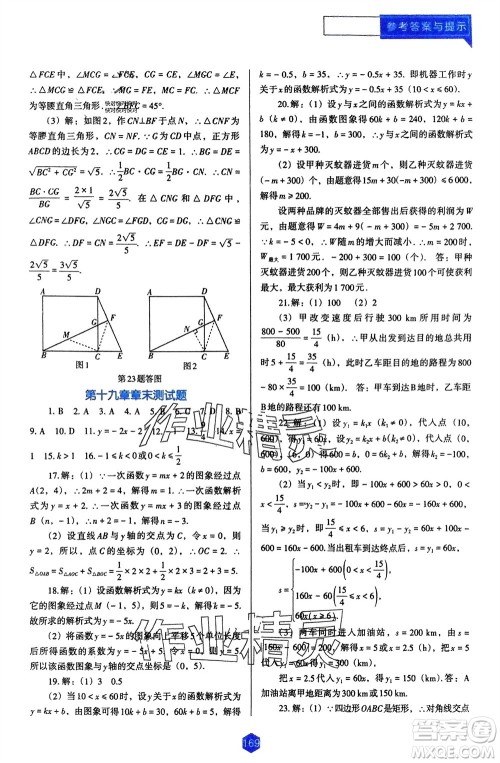 辽海出版社2024年春新课程能力培养八年级数学下册人教版D版大连专版参考答案
