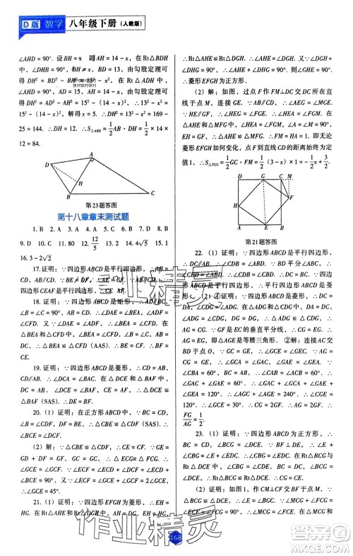 辽海出版社2024年春新课程能力培养八年级数学下册人教版D版大连专版参考答案
