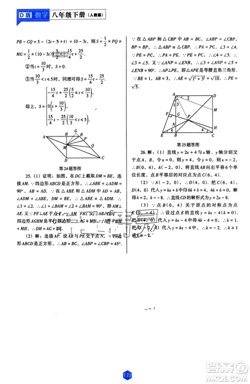 辽海出版社2024年春新课程能力培养八年级数学下册人教版D版大连专版参考答案