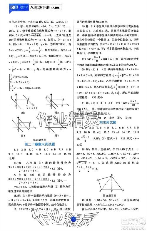辽海出版社2024年春新课程能力培养八年级数学下册人教版D版大连专版参考答案 辽海出版社2024年春新课程能力培养八年级数学下册人教版D版大连专版参考答案