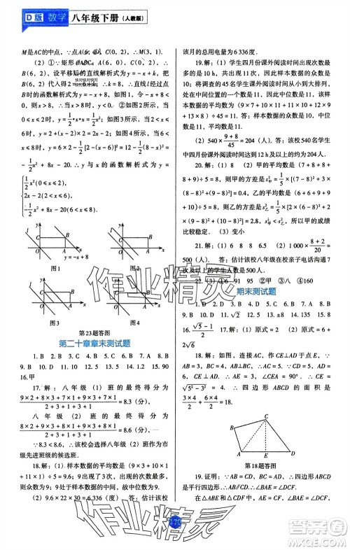 辽海出版社2024年春新课程能力培养八年级数学下册人教版D版大连专版参考答案