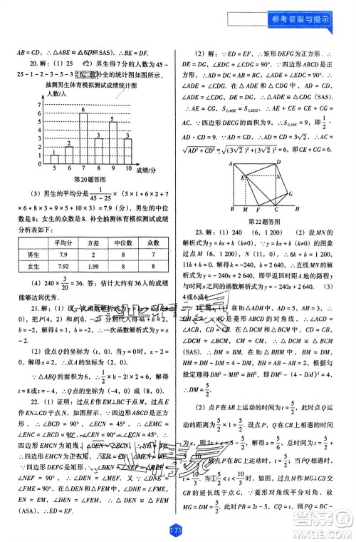 辽海出版社2024年春新课程能力培养八年级数学下册人教版D版大连专版参考答案