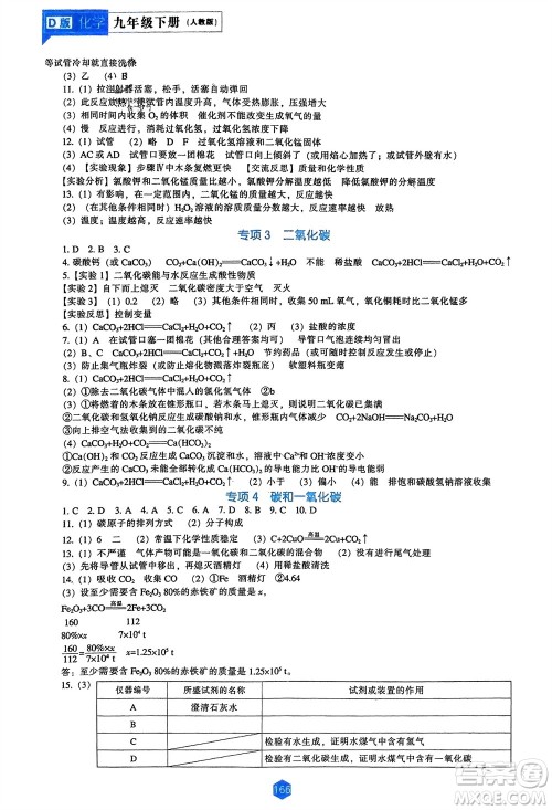 辽海出版社2024年春新课程能力培养九年级化学下册人教版D版大连专版参考答案