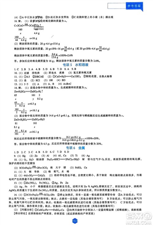 辽海出版社2024年春新课程能力培养九年级化学下册人教版D版大连专版参考答案