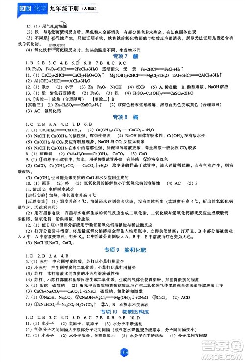 辽海出版社2024年春新课程能力培养九年级化学下册人教版D版大连专版参考答案