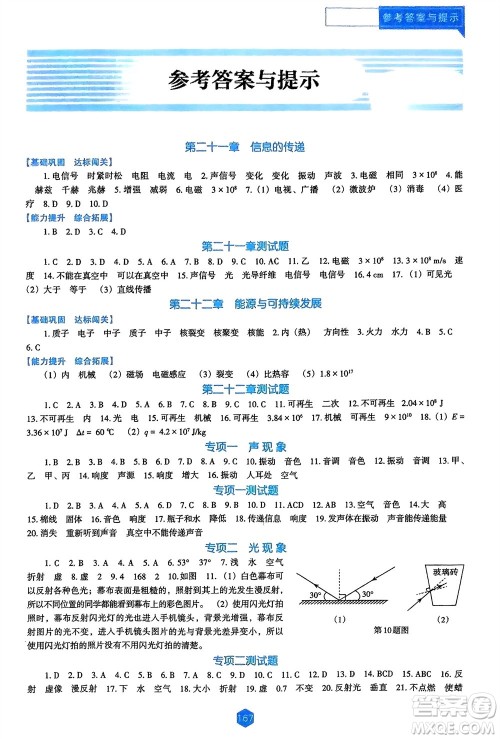 辽海出版社2024年春新课程能力培养九年级物理下册人教版D版大连专版参考答案