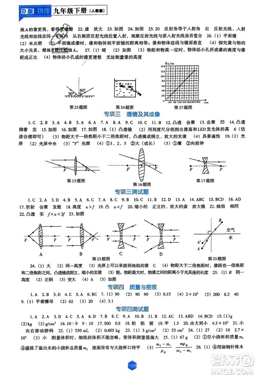 辽海出版社2024年春新课程能力培养九年级物理下册人教版D版大连专版参考答案