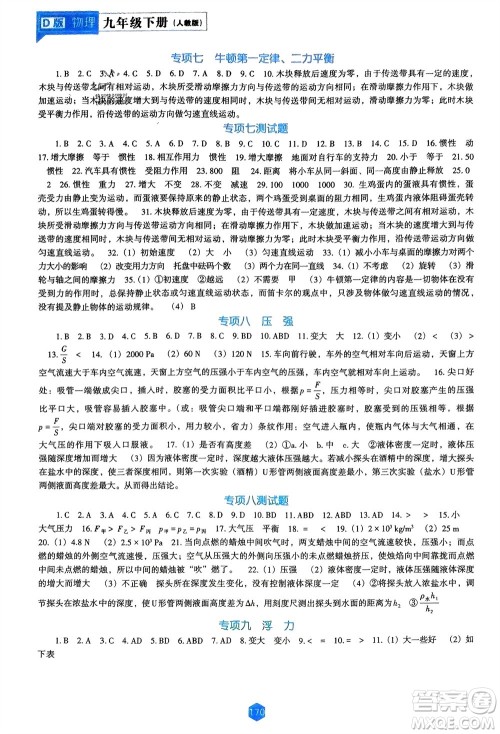 辽海出版社2024年春新课程能力培养九年级物理下册人教版D版大连专版参考答案
