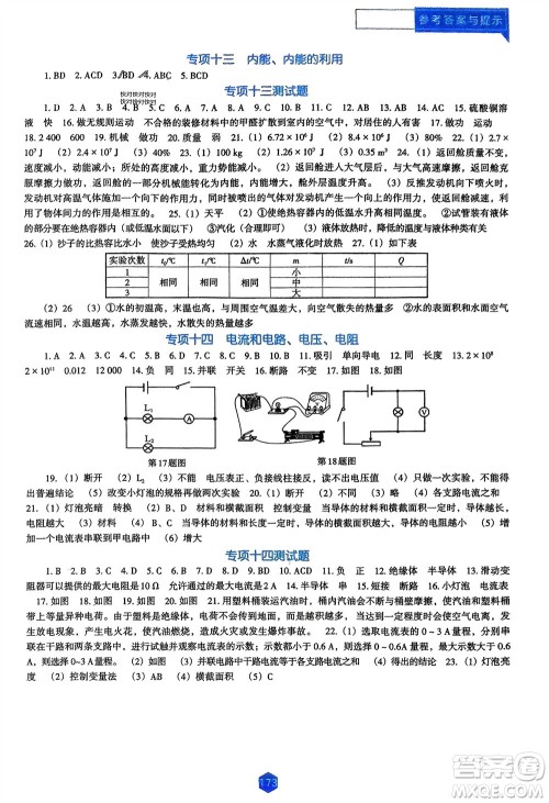 辽海出版社2024年春新课程能力培养九年级物理下册人教版D版大连专版参考答案