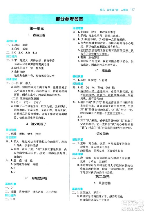 湖南教育出版社2024年春学法大视野五年级语文下册人教版答案 湖南教育出版社2024年春学法大视野五年级语文下册人教版答案