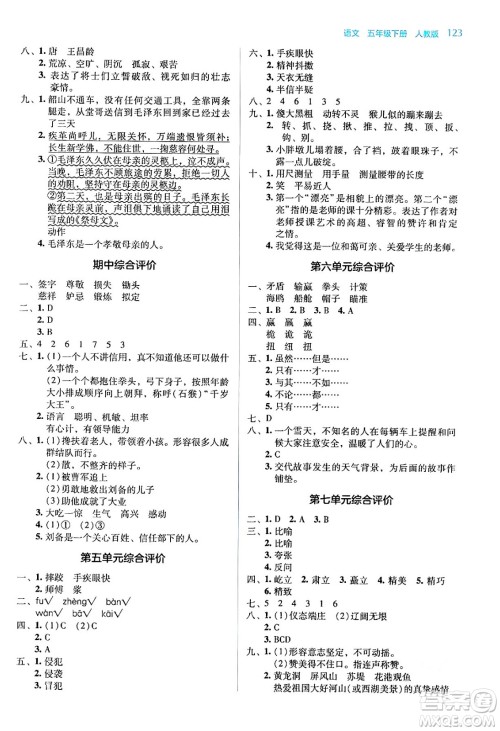 湖南教育出版社2024年春学法大视野五年级语文下册人教版答案 湖南教育出版社2024年春学法大视野五年级语文下册人教版答案