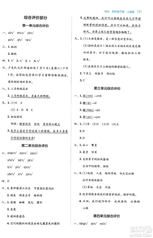 湖南教育出版社2024年春学法大视野四年级语文下册人教版答案 湖南教育出版社2024年春学法大视野四年级语文下册人教版答案