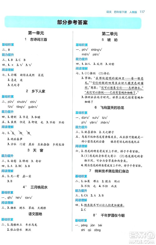 湖南教育出版社2024年春学法大视野四年级语文下册人教版答案 湖南教育出版社2024年春学法大视野四年级语文下册人教版答案