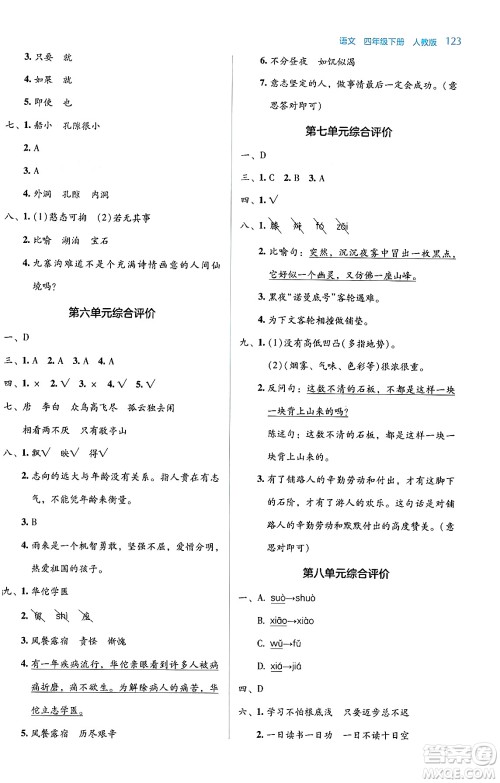 湖南教育出版社2024年春学法大视野四年级语文下册人教版答案 湖南教育出版社2024年春学法大视野四年级语文下册人教版答案