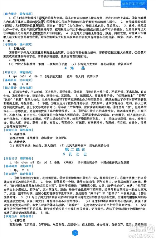 辽海出版社2024年春新课程能力培养九年级语文下册人教版D版大连专版参考答案