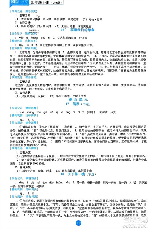 辽海出版社2024年春新课程能力培养九年级语文下册人教版D版大连专版参考答案