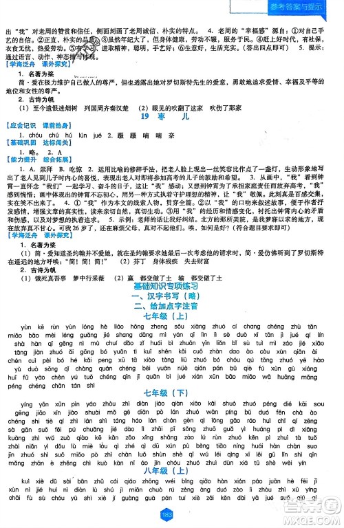 辽海出版社2024年春新课程能力培养九年级语文下册人教版D版大连专版参考答案