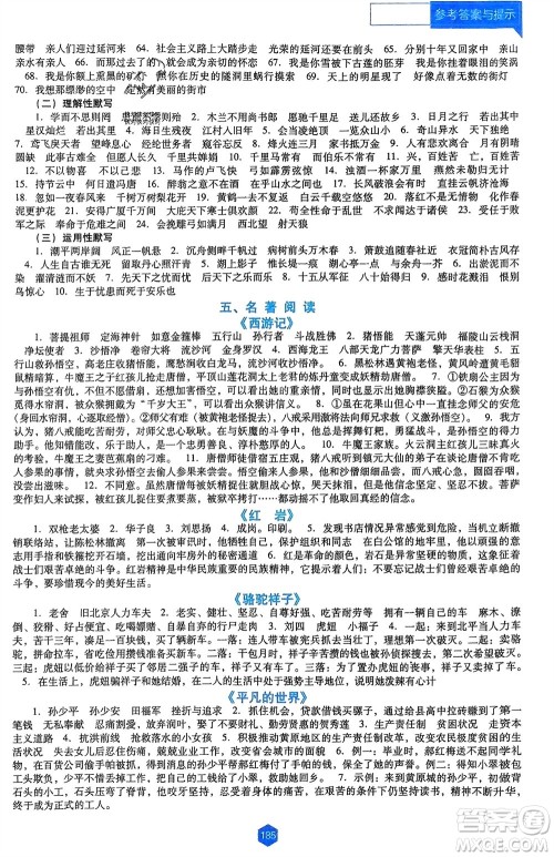 辽海出版社2024年春新课程能力培养九年级语文下册人教版D版大连专版参考答案