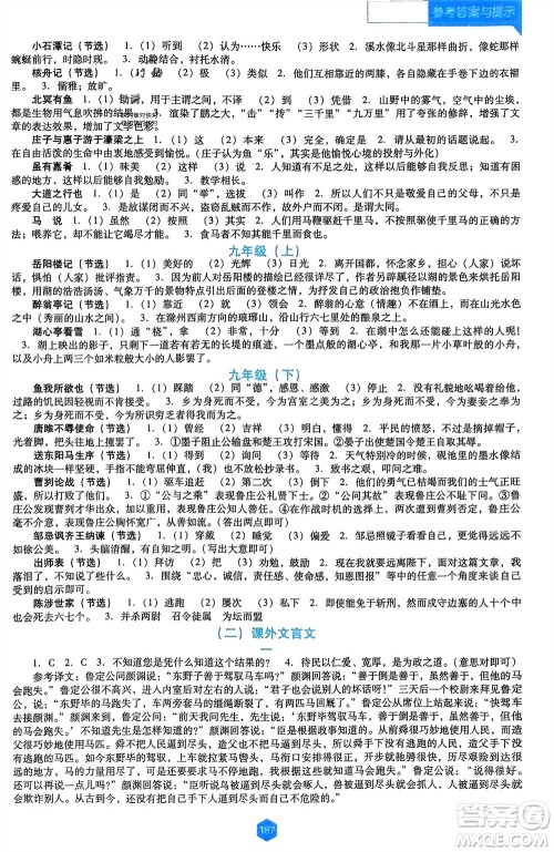 辽海出版社2024年春新课程能力培养九年级语文下册人教版D版大连专版参考答案