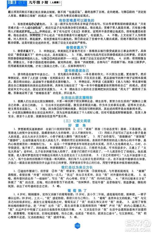 辽海出版社2024年春新课程能力培养九年级语文下册人教版D版大连专版参考答案