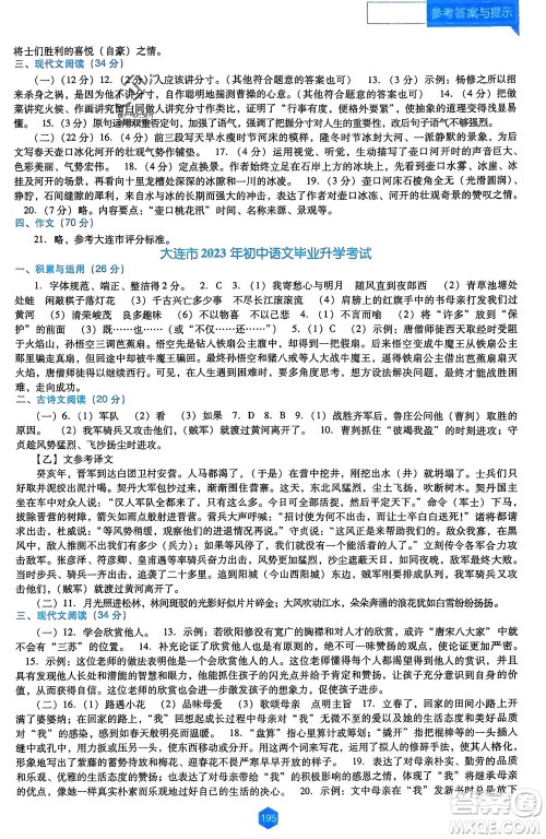 辽海出版社2024年春新课程能力培养九年级语文下册人教版D版大连专版参考答案