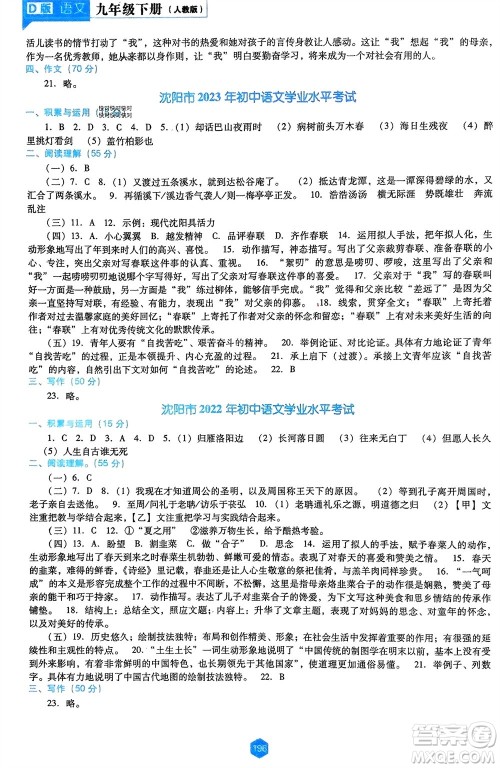 辽海出版社2024年春新课程能力培养九年级语文下册人教版D版大连专版参考答案