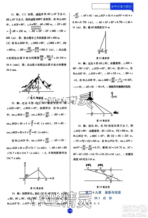 辽海出版社2024年春新课程能力培养九年级数学下册人教版D版大连专版参考答案