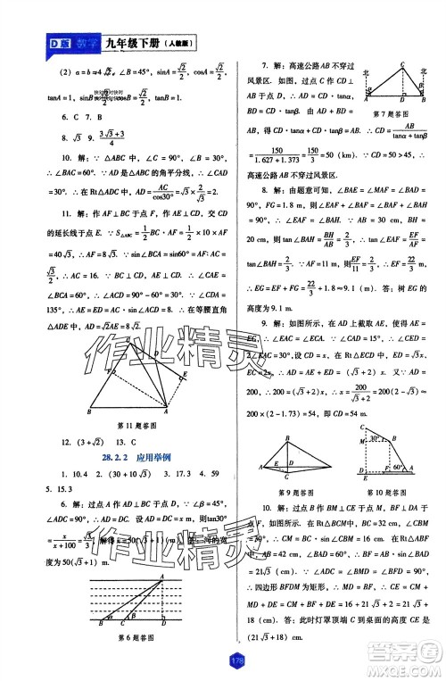 辽海出版社2024年春新课程能力培养九年级数学下册人教版D版大连专版参考答案