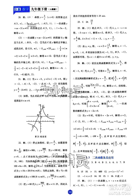 辽海出版社2024年春新课程能力培养九年级数学下册人教版D版大连专版参考答案