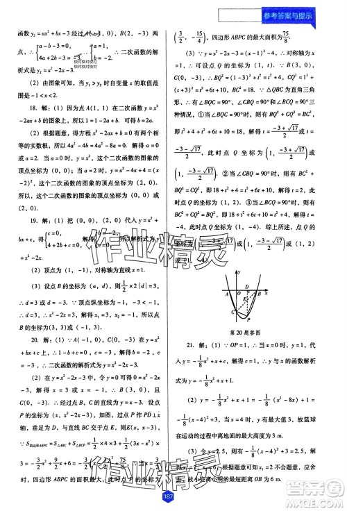 辽海出版社2024年春新课程能力培养九年级数学下册人教版D版大连专版参考答案