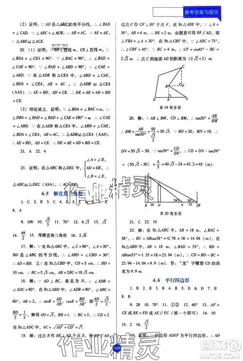 辽海出版社2024年春新课程能力培养九年级数学下册人教版D版大连专版参考答案