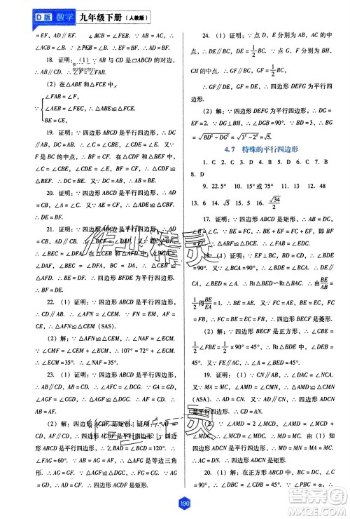 辽海出版社2024年春新课程能力培养九年级数学下册人教版D版大连专版参考答案