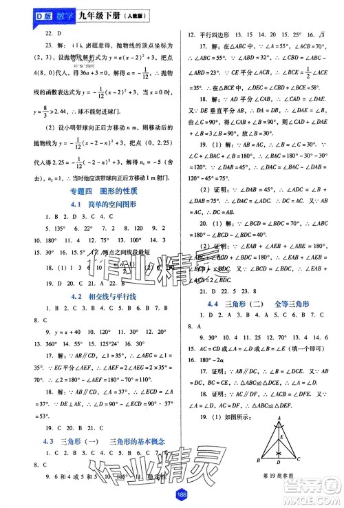 辽海出版社2024年春新课程能力培养九年级数学下册人教版D版大连专版参考答案