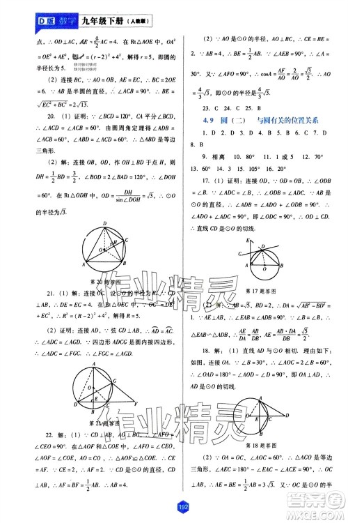 辽海出版社2024年春新课程能力培养九年级数学下册人教版D版大连专版参考答案