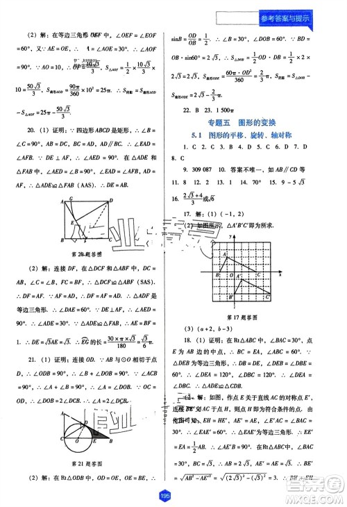 辽海出版社2024年春新课程能力培养九年级数学下册人教版D版大连专版参考答案