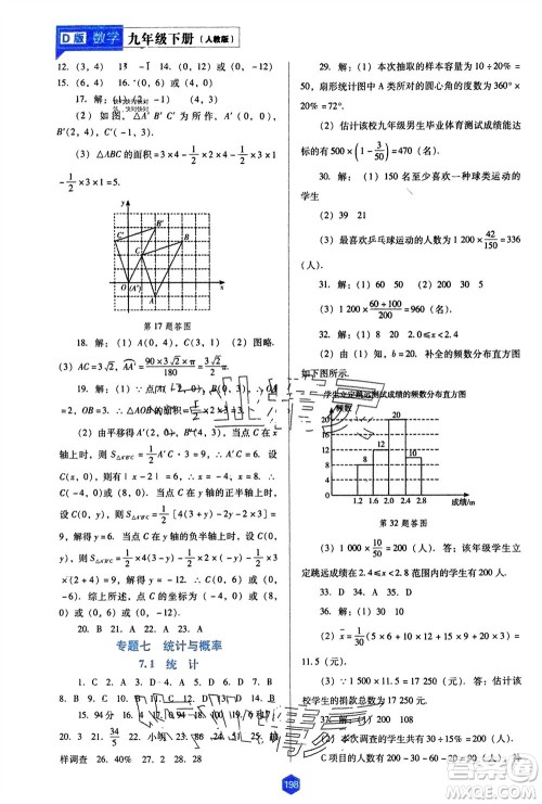 辽海出版社2024年春新课程能力培养九年级数学下册人教版D版大连专版参考答案