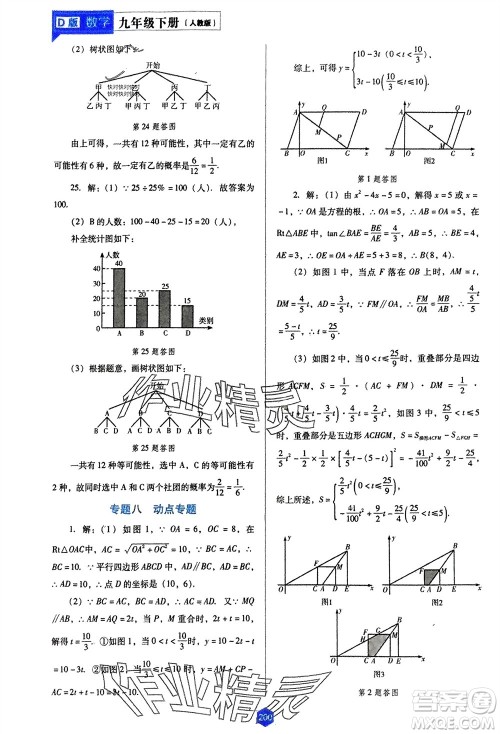 辽海出版社2024年春新课程能力培养九年级数学下册人教版D版大连专版参考答案