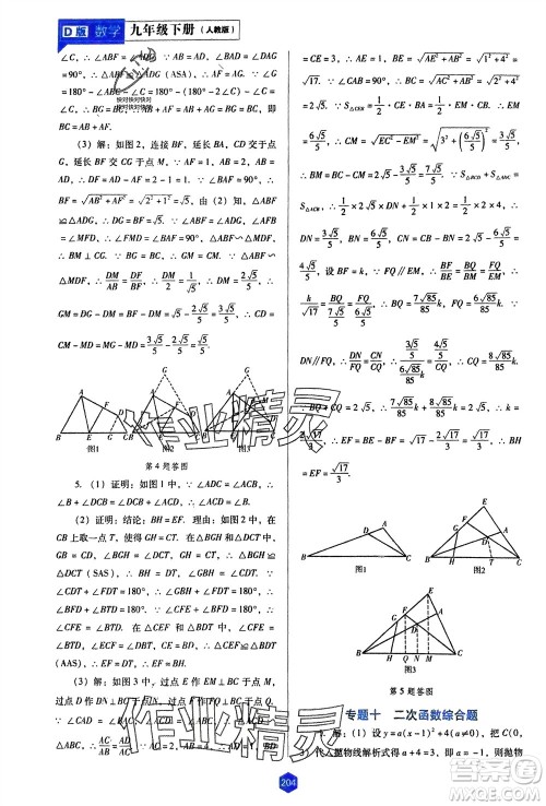 辽海出版社2024年春新课程能力培养九年级数学下册人教版D版大连专版参考答案