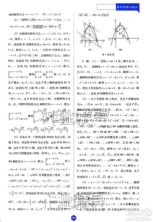 辽海出版社2024年春新课程能力培养九年级数学下册人教版D版大连专版参考答案