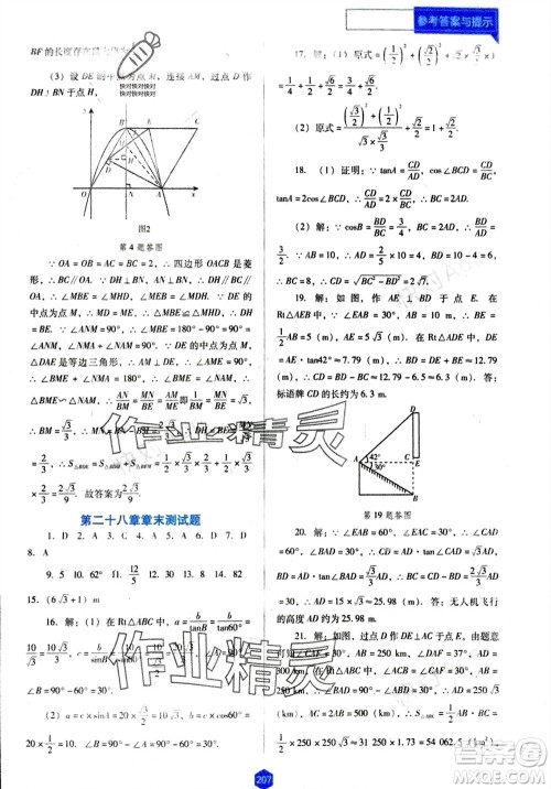 辽海出版社2024年春新课程能力培养九年级数学下册人教版D版大连专版参考答案