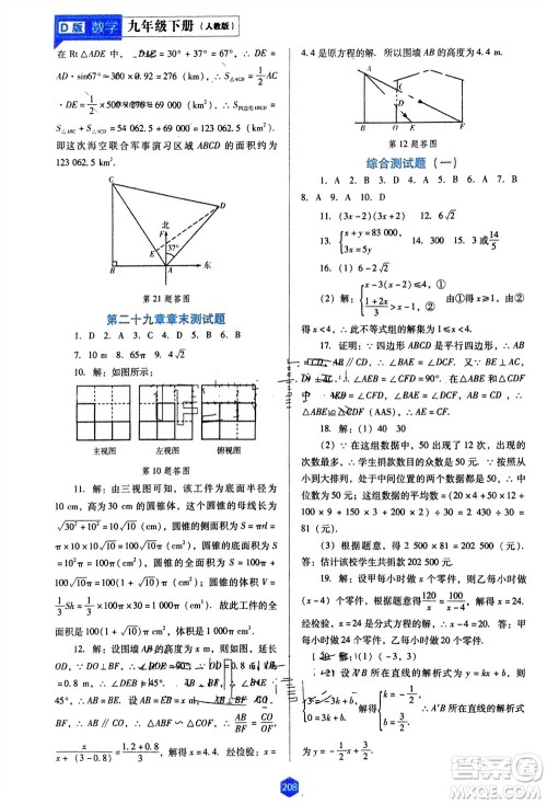 辽海出版社2024年春新课程能力培养九年级数学下册人教版D版大连专版参考答案
