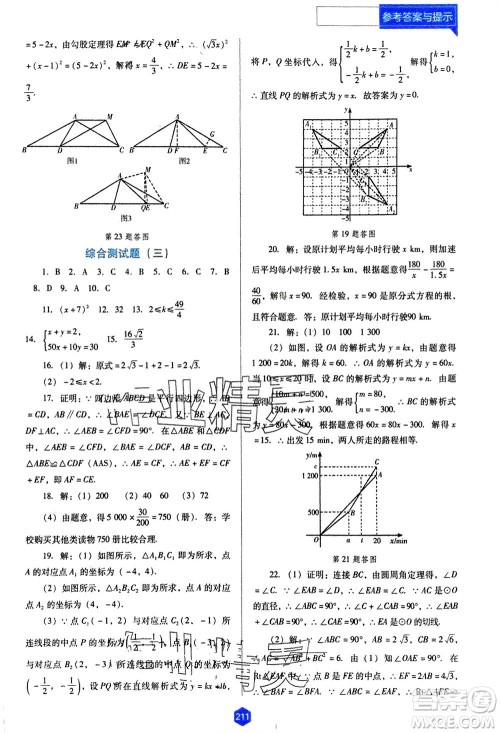 辽海出版社2024年春新课程能力培养九年级数学下册人教版D版大连专版参考答案